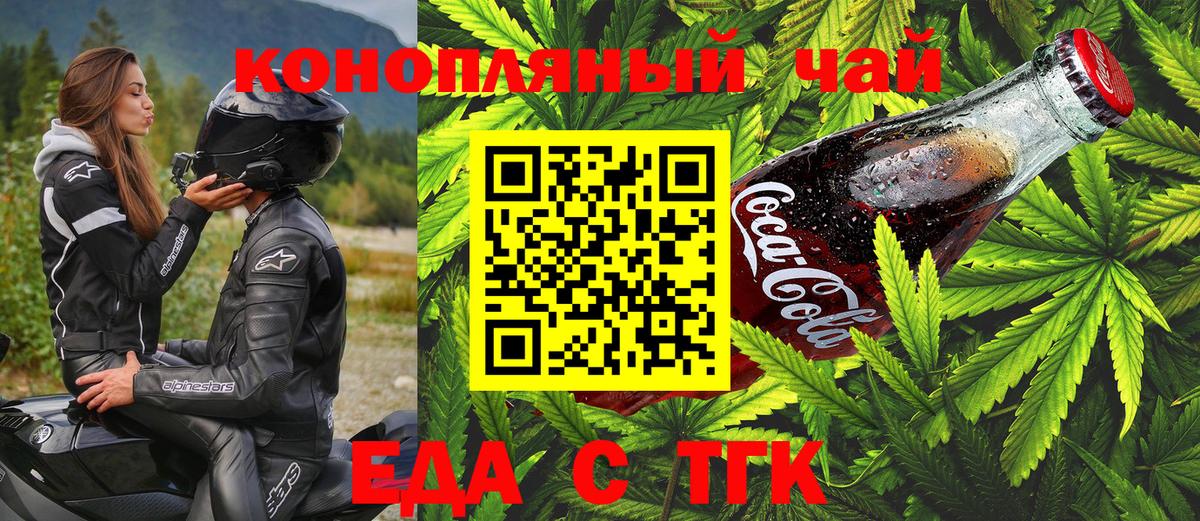 Еда ТГК конопля  Вход с VPN  Бугуруслан 
