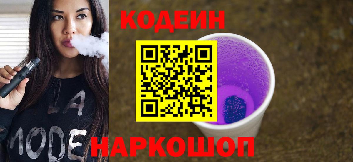 Бугуруслан  Codein напиток Lean (лин)  Вход с VPN 