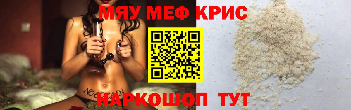 МЕФ кристаллы Бугуруслан